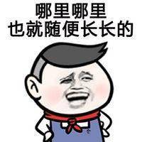 得瑟的图片表情包搞笑表情包