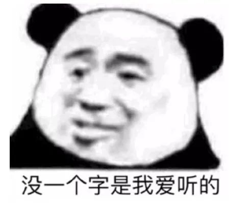 有趣的熊猫头表情包是谁来了,爱情