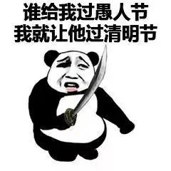 愚人节专属朋友圈文案来啦