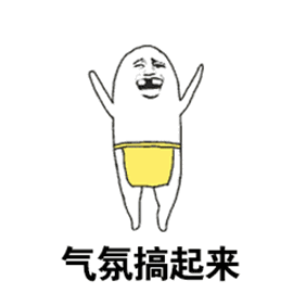 超搞笑斗图表情包动态表情