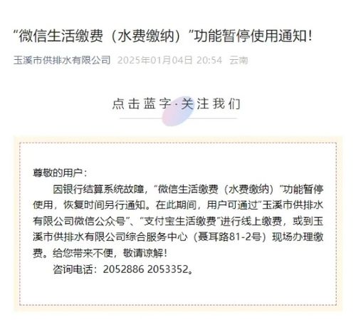 提醒玉溪供排水公司微信水费缴纳功能暂停使用
