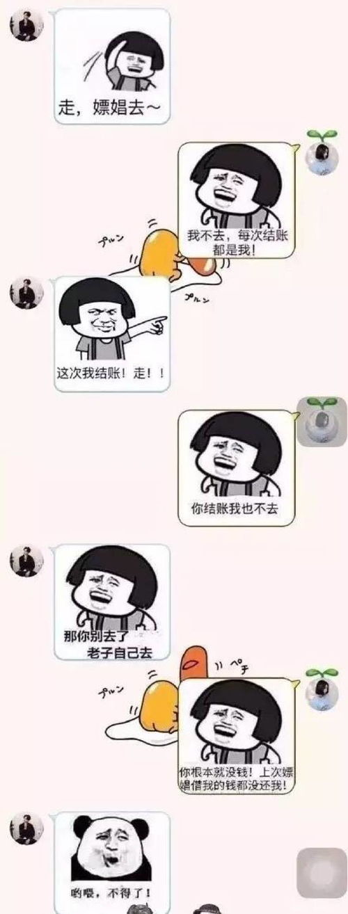 对方不和想你聊天,并给你丢了一个表情包