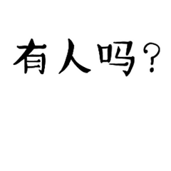 问候你好图片,打招呼问候你,挥手问好哈啰动态表情图片