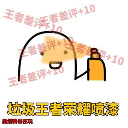 一组王者荣耀搞笑表情包对方不想说话,并卸载了你的游戏