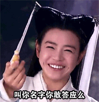 过儿,姑姑喂你吃药陈妍希恶搞gif动态表情包分享