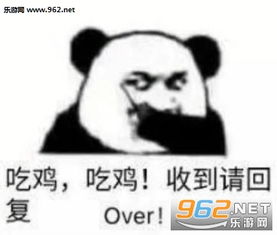吃鸡吃鸡收到请回复图片吃鸡吃鸡over表情包下载乐游网游戏下载