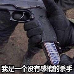 有什么类似于我是一个没有感情的杀手的表情包