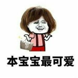 我是小公举表情包记住我是你唯一的小仙女腾牛个性网