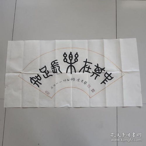 陈秀兰书法知足常乐在其中一幅软片