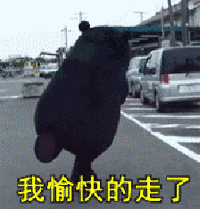 朋友告别,有事离开,我走了动态微信表情图