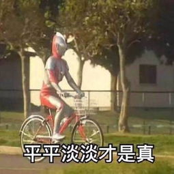 奥特曼图片搞笑表情包