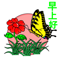 早上好动态图片带鲜花早上好动态表情图片大全