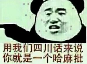 喊哈麻批表情包