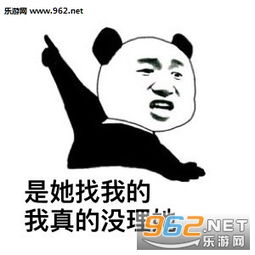 我跟她真的没关系表情图片我真的没有和前任联系表情包下载乐游网游戏下载