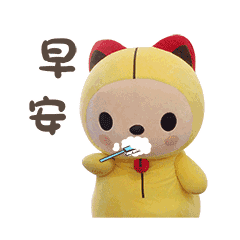 祝你永远开心每一天早晨好问候语加动态表情