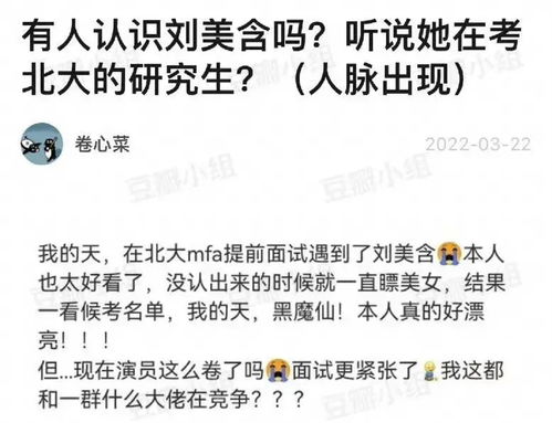 组图网传刘美含参加北大mfa考研本尊发表情包回应