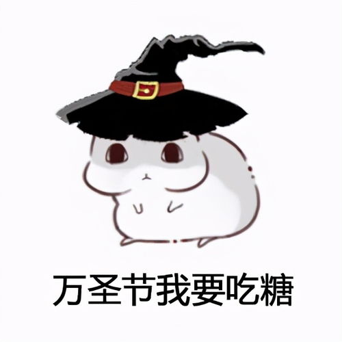 万圣节要糖表情包合集不给糖就捣蛋