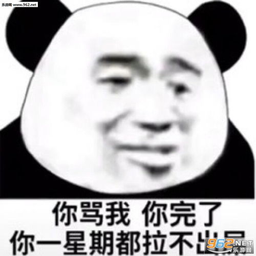 老子带这么大的眼镜都看不透你这个憨批图片这知识他不进脑子表情包下载乐游网游戏下载