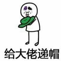 大佬别秀了体谅下表情微信头像图片大全