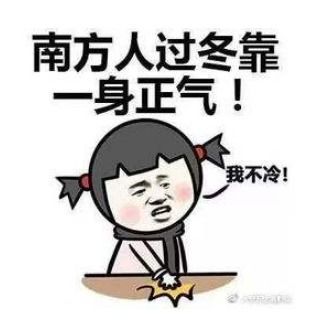 秋裤表情包文案,是社会人过冬的标配