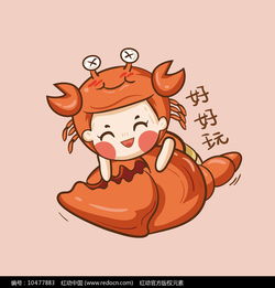 12星座巨蟹座卡通人物图片