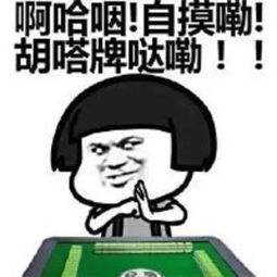 爆笑时刻我打麻将时也遇见了这样的事情,差点气昏过去