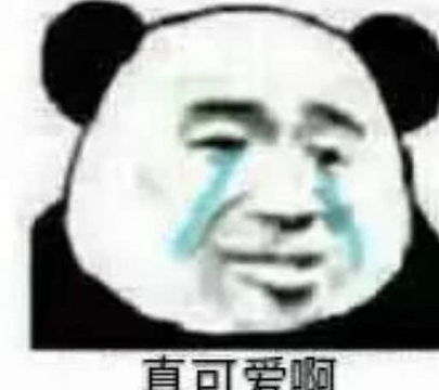 最近超级火的污表情,秀儿们都在用,快来存图吧