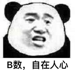 找一款很搞笑的心里没点b数表情包软件,谁有求分享
