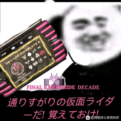 假面骑士表情包78张