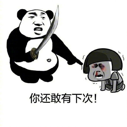 教训男朋友表情包大全