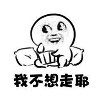 你走系列恶搞表情包贱贱的你走系列搞笑表情包....