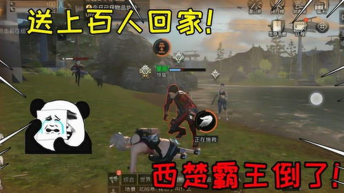 明日之后搞笑一次抄家送上百人回家我虽死,却还是西楚霸王