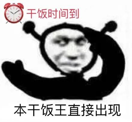 干饭人表情包大全干饭人干饭魂文案干饭人搞笑文案大赏