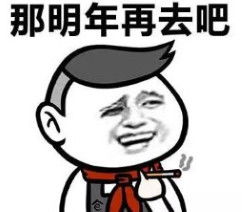 斗图表情包搞笑图片来场说走就走的旅行表情包无水印版极光下载站