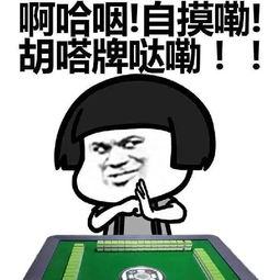 出来打麻将啊,一缺三就等你了