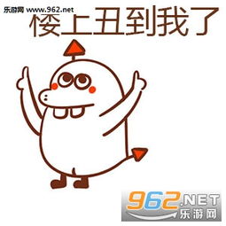 楼上sb表情图片楼上系列表情包下载乐游网游戏下载