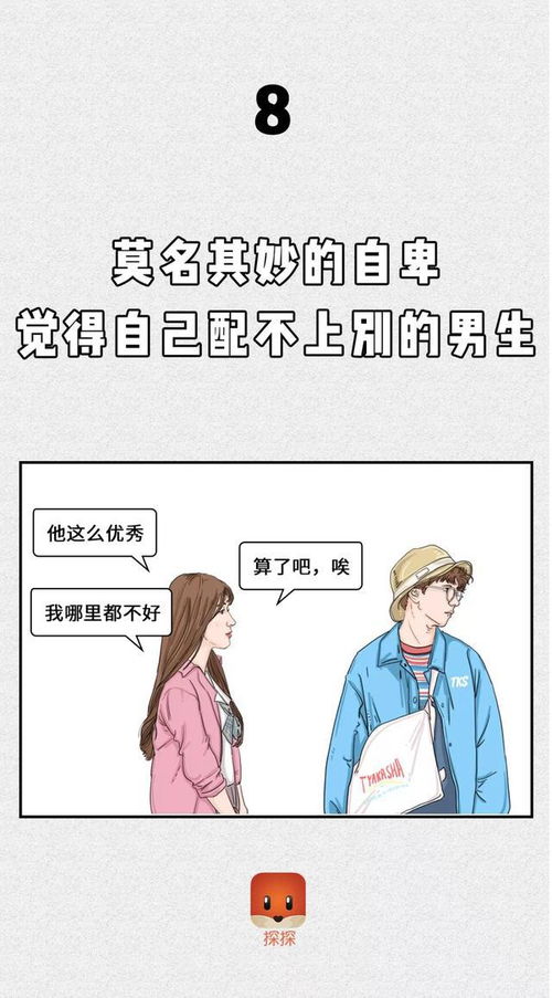 单身女生不堪入目的想法漫画