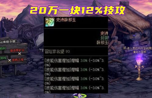 dnf100万等于0提升,辟邪玉水有多深一阵雨气成了表情包