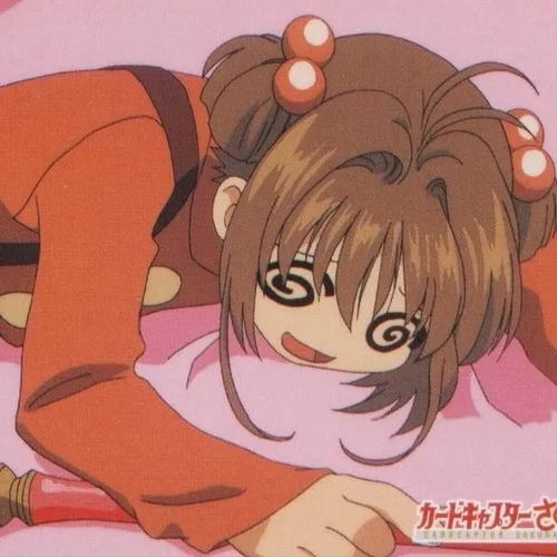动漫专题丨魔卡少女樱头像壁纸