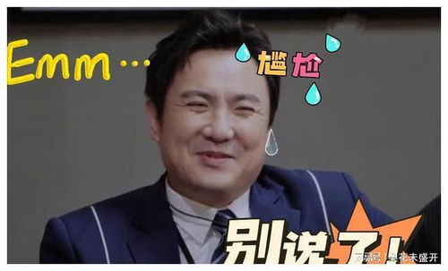 开始推理吧2第一期沈腾搞笑趣图