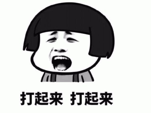 打完这场斗地主比赛,觉得自己像个沙雕