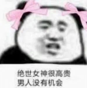 沙雕熊猫头表情包日常更新34