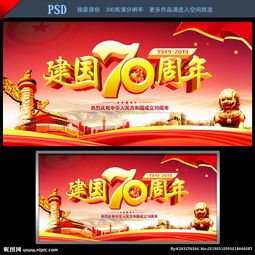 建国70周年图片