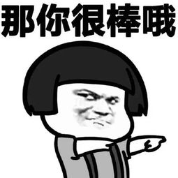 夸人的表情包大哥,你是这个