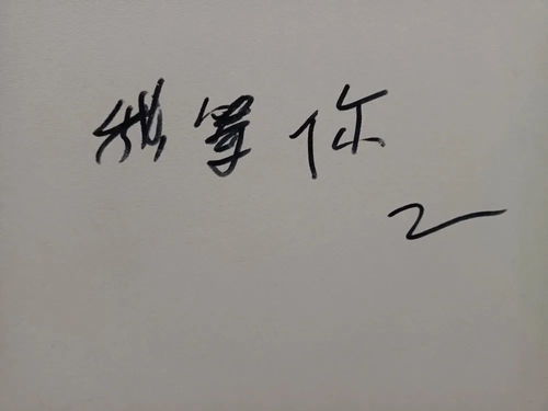 小学生手写字表情包一件委屈