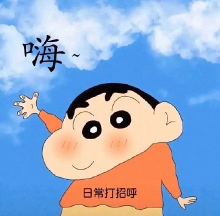 真人表情包制作搞笑蜡笔小新