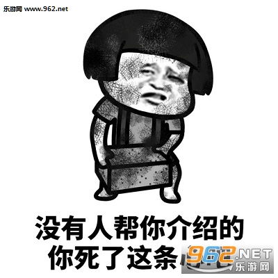 能给我介绍几个学霸吗我想在知识的海洋里遨游表情包能给我介绍个富婆吗我想少奋斗20年表情包下载乐游网游戏下载
