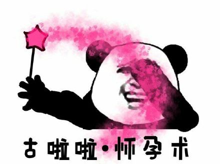b站最全的熊猫人表情第一期熊猫姬萌20317更新至85p
