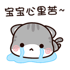 微信表情包翻白眼的灰灰猫