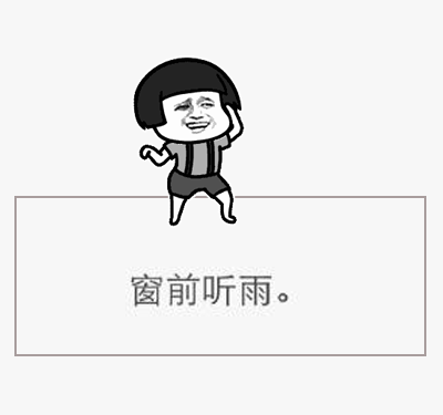 搞笑斗图表情包这个夏天我想这样和你度过